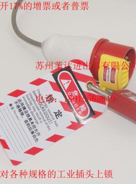 工业防水插头锁具BD-D46工业管理电气锁上锁挂牌LOTO