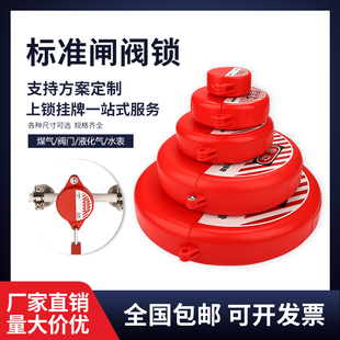 闸阀停止阀pvc球阀涡轮蝶阀新款嵌套式圆盘形阀门锁具