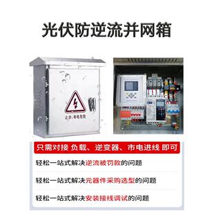 光伏防逆流并网配电箱 储能逆功率 防孤岛保护 太阳能发电并网箱