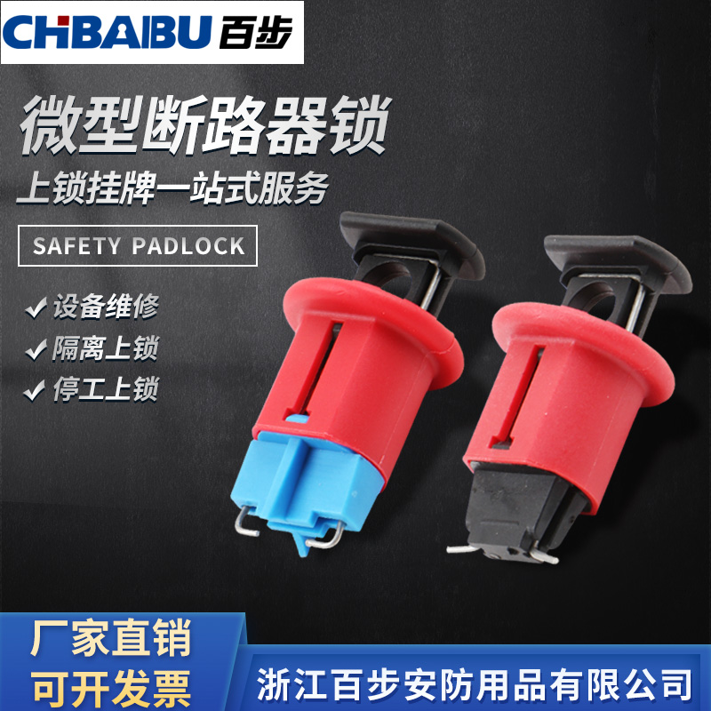 断路器锁 设备检修C45DZ47MCB1234P小型空气开关隔离锁具