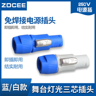 舞台卡侬头三芯光束灯光20A插头电源线led显示屏防水电源座