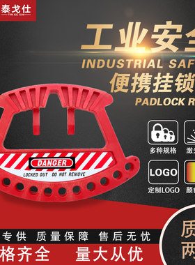 万钧便携式挂锁架贝迪型挂锁架手提式钥匙管理简易挂锁塑料盘