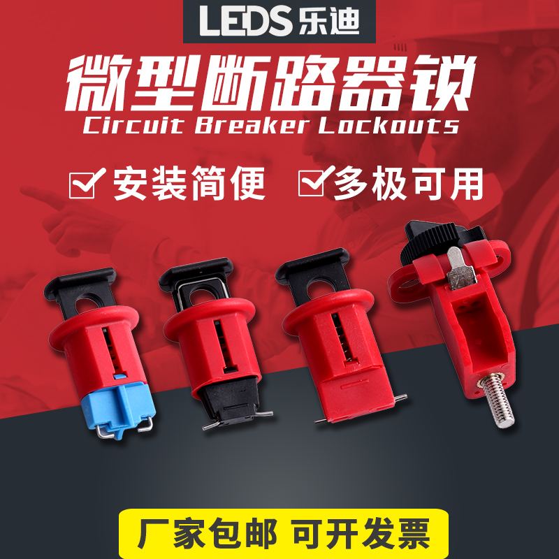 小型断路器锁电器空气开关锁空开锁DZ47 C45 mcb锁具