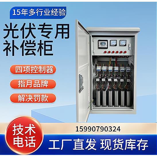 正泰低压光伏专用电容柜 无功补偿柜 智能自动偿控制柜就地 装置图片