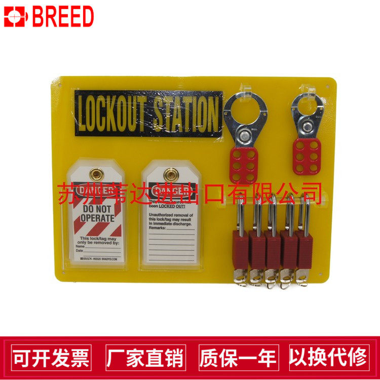 贝迪5锁挂板停工工作锁具站/挂牌上锁能源锁定挂锁板50989