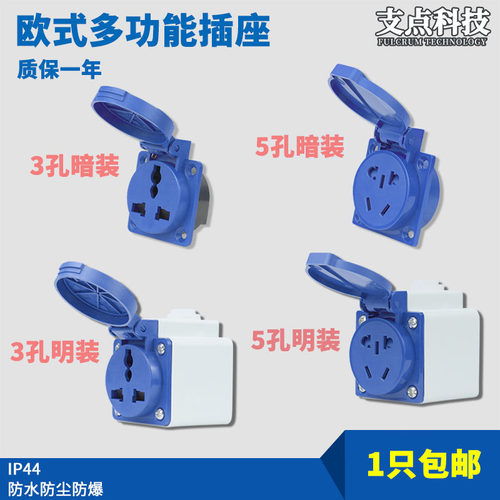 通用五孔10A欧式国标5孔多功能万能孔防水工业220V带盖插座IP65