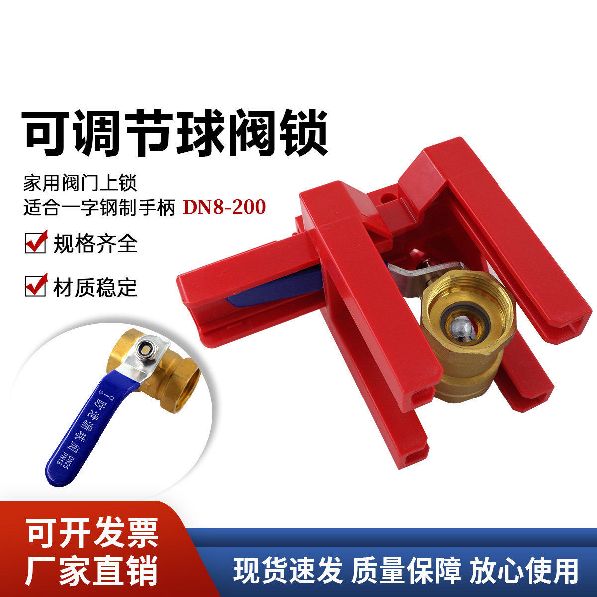 贝迪型可调节球阀锁不锈钢自来水天然液化气煤气工业阀门锁具