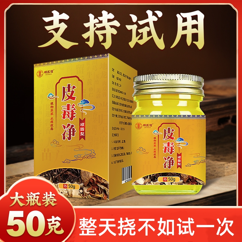 正品苗药皮毒净拔毒膏身上手足全身皮肤外用温和无激素草本乳膏