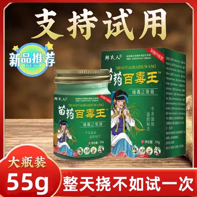 邱氏人苗药百毒王全身手足身上外用顽固性紫花地丁草本小乳膏
