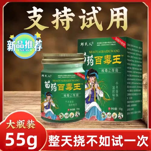 百毒王皮肤湿止痒王疹根去特外用效顽固皮炎苗药湿痒干燥痒抑菌膏