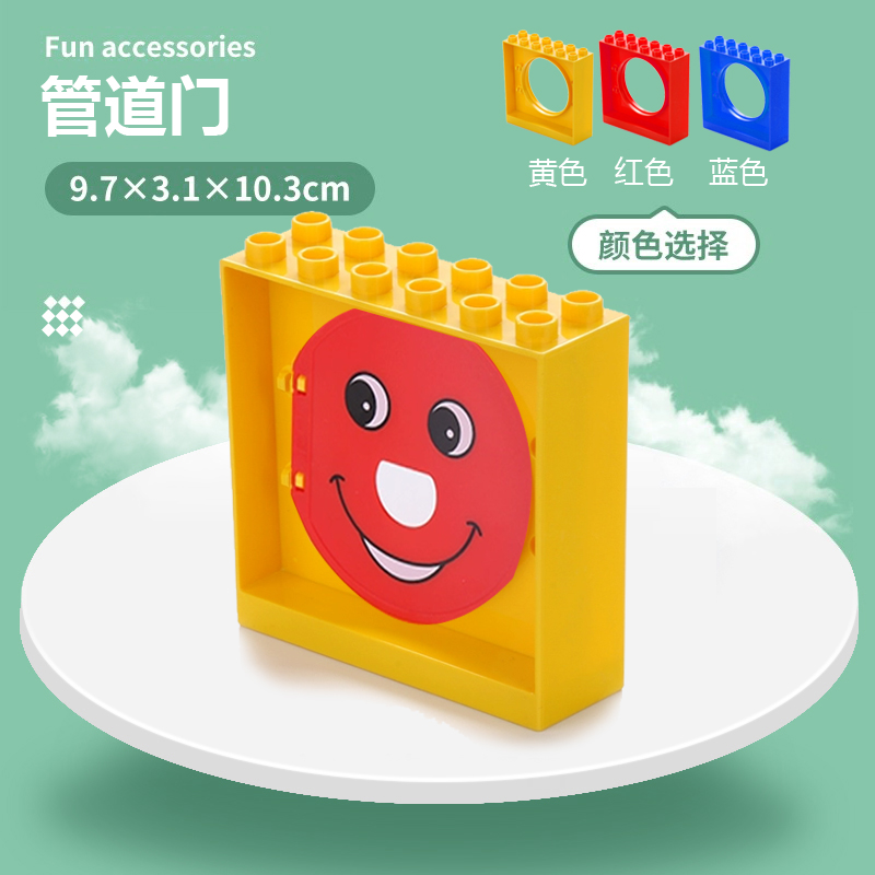 红笑脸管道门大颗粒积木玩具管道配件零件幼儿早教9076/45026教具