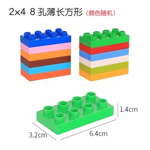 8孔薄大颗粒积木2X4孔基础砖块积配件散装 零件幼儿园教具零售