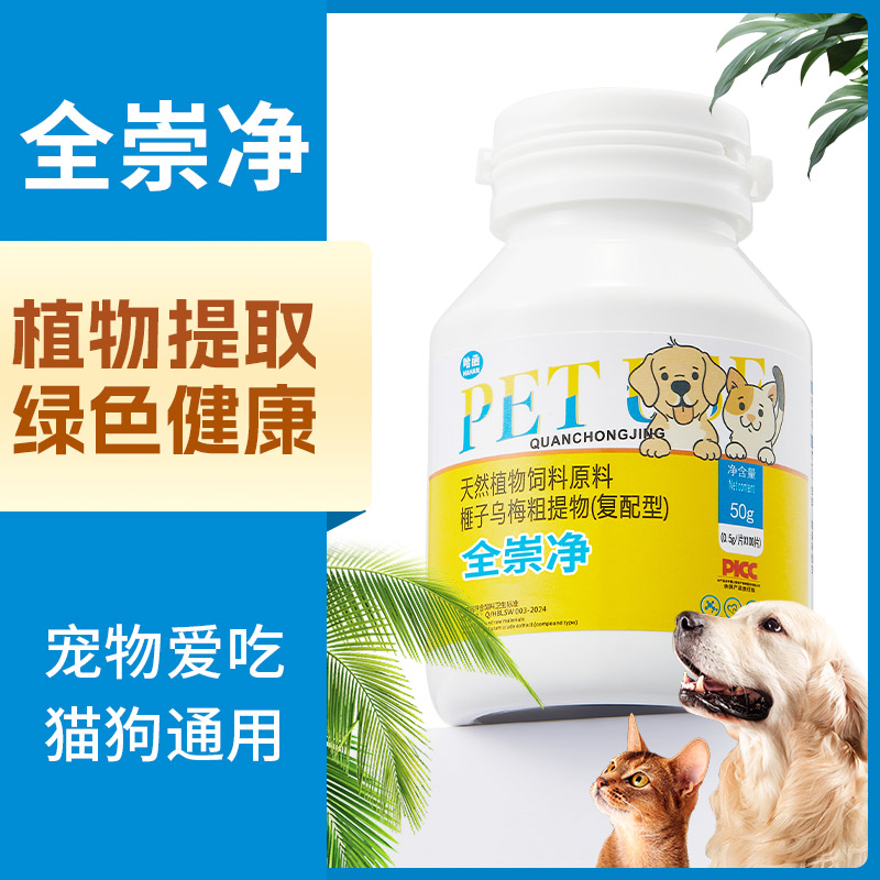猫狗全崇净片正品内外一体猫咪驱虫药百崇净