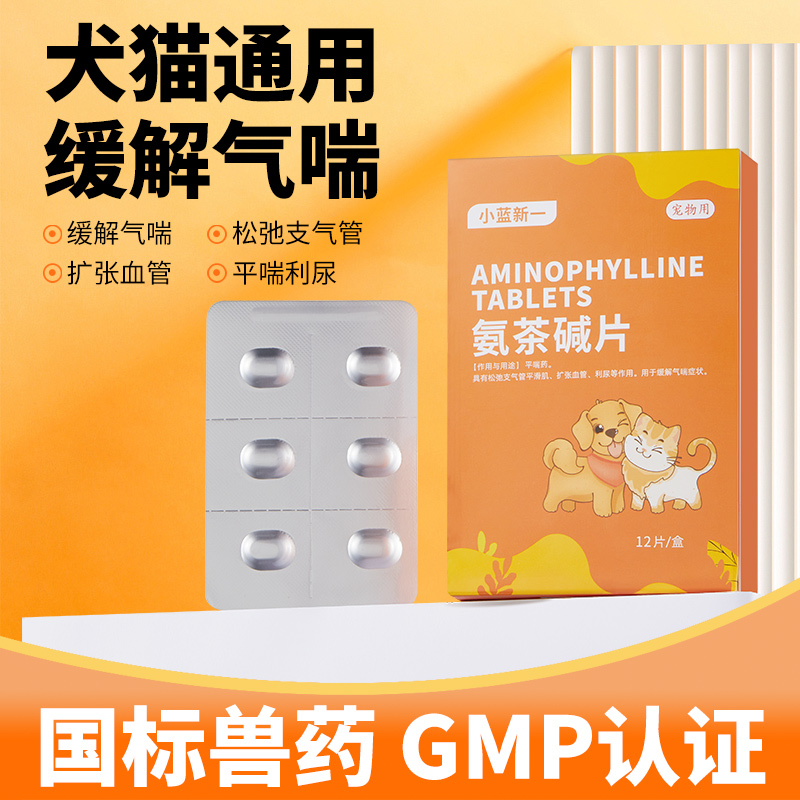 氨茶碱片宠物狗狗猫咪犬用窝