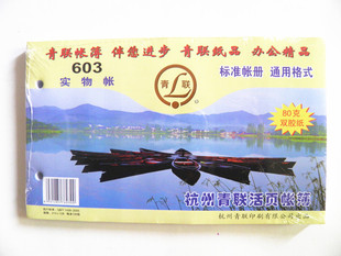 青联603实物帐 群联603活页账簿账册 30开(210*128mm)  100张/本