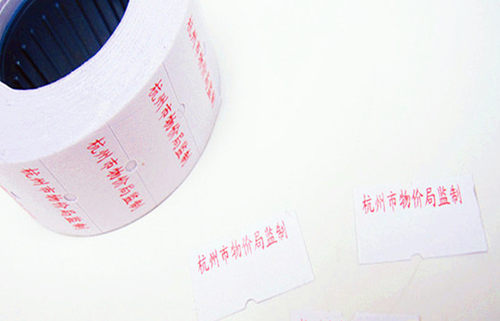 单排打价机纸标价器价纸 打价纸打码纸 杭州物价局监制