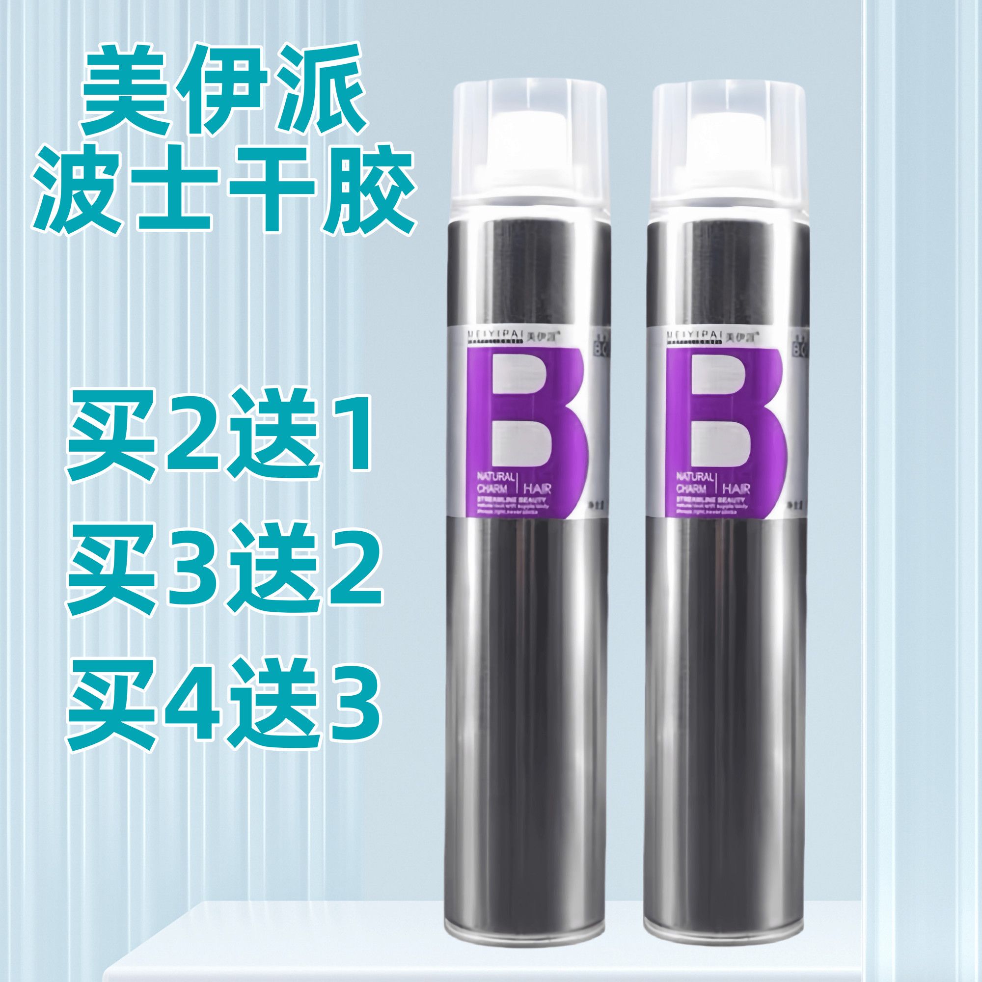 硬派美伊派波士发胶快速持久定型强力塑型清香型理发店同款发胶