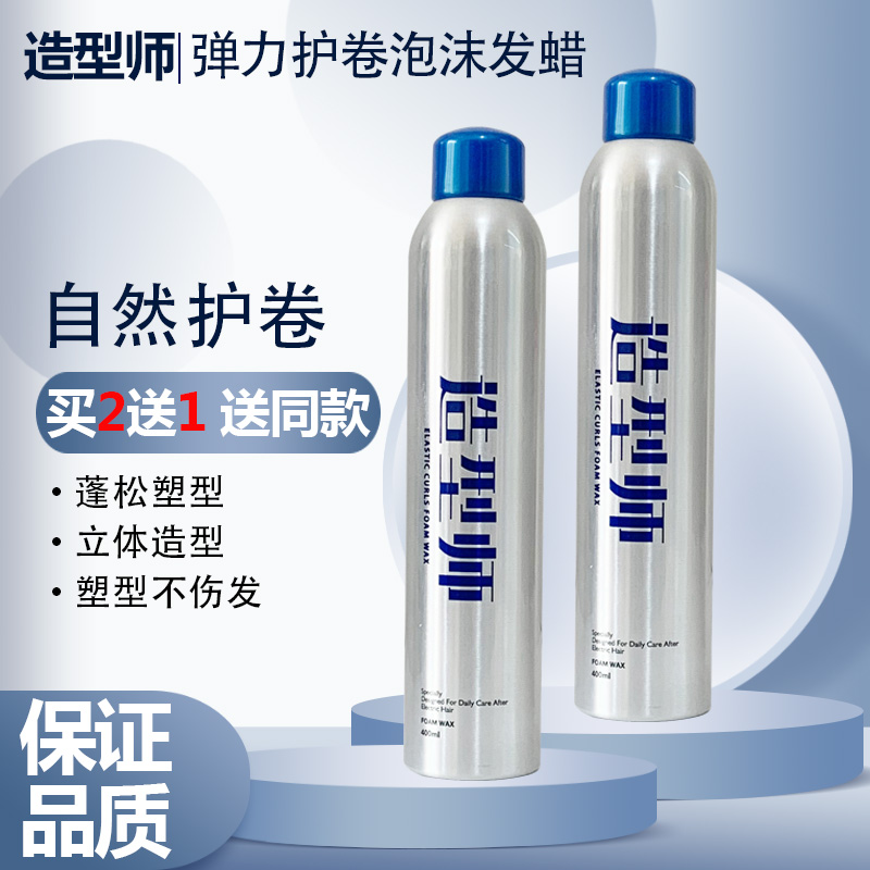 爱发丝造型师泡沫发蜡摩丝定型