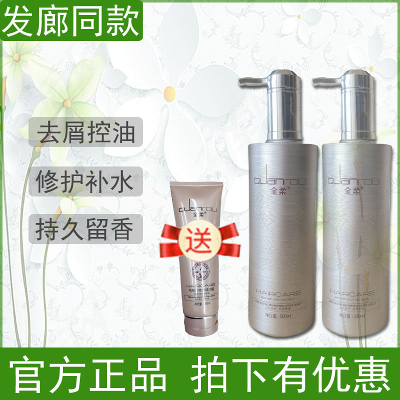 全柔修洗发水护发素去屑控油清洁止痒蓬松持久留香洗护套装新品正
