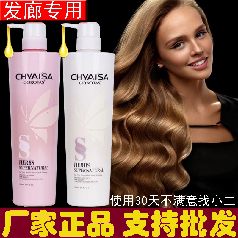 正品伊莎CLAISA蚕丝蛋白护发素洗发水头皮护理补水顺滑控油去屑养