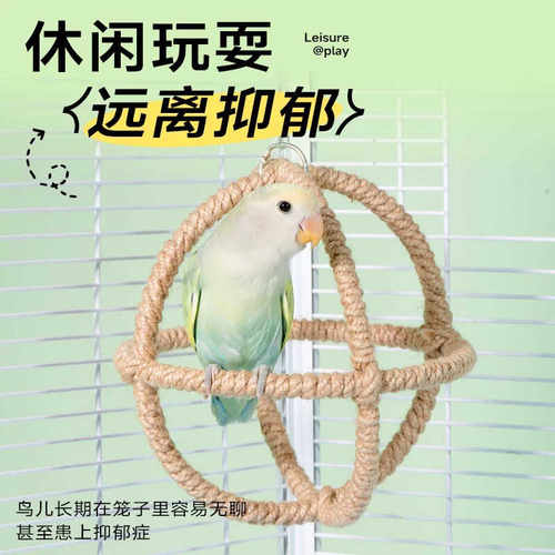 鹦鹉鸟中大型玲珑球虎皮牡丹玩具
