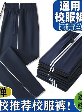 NASA校服裤子初高中小学生一道杠两条杠青少年男女运动休闲长裤子