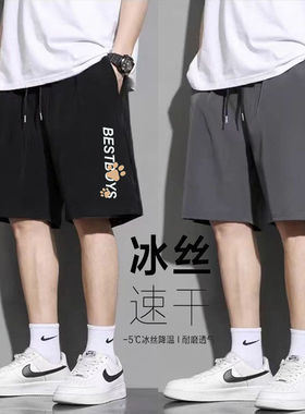 冰丝短裤男士夏季薄款速干运动休闲裤宽松百搭ins大码五分裤1/2件