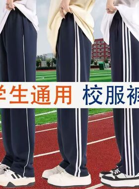 春秋季休闲校服裤子藏蓝一杠初高中小学生男女宽松直筒运动校服裤