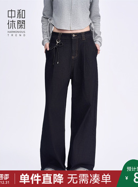 中和休闲黑色直筒牛仔裤女2025秋季新款独特明线设计显瘦百搭裤子