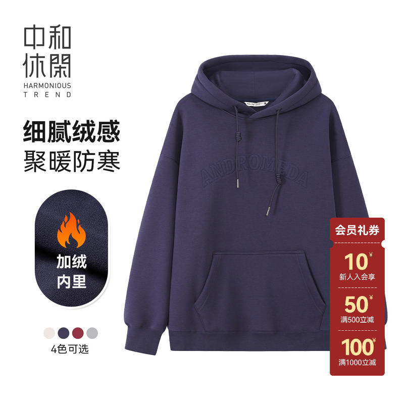 中和休闲25冬季加绒连帽卫衣男