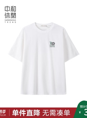 中和休闲白色圆领T恤男2025秋季新款重磅刺绣百搭休闲打底衫上衣