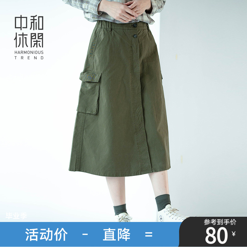 中和休闲宽松半身裙女装秋季款简约A字裙百搭基础半身裙B61364471