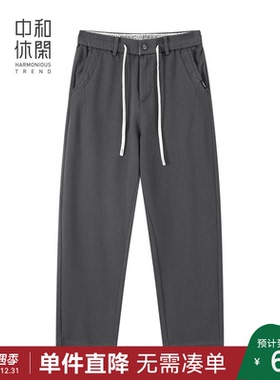 中和休闲男装锥形休闲裤2025秋季新款日系经典百搭显瘦小脚休闲裤