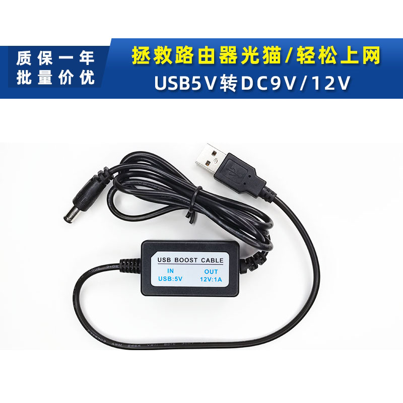 USB升压线5V升9V12V充电宝移动电源升压器光猫路由器DC充电线