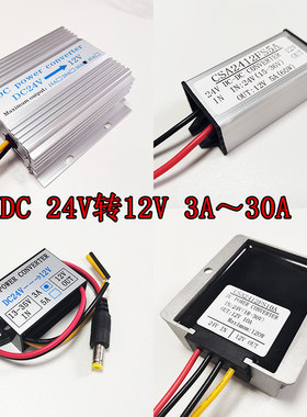 24V转12V防水监控LED低音炮改装