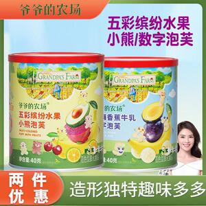 爷爷的农场泡芙水果小熊数字泡芙宝宝手抓锻炼零食儿童磨牙饼干