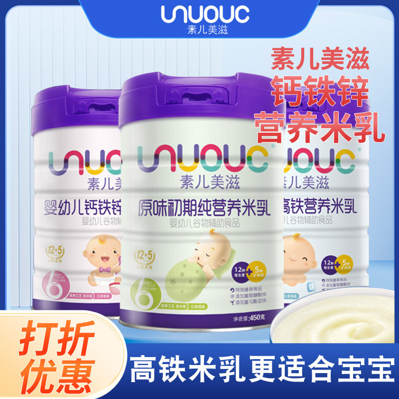 素儿美滋婴幼儿钙铁锌米乳宝宝初期添加米糊儿童高铁营养米粉辅食