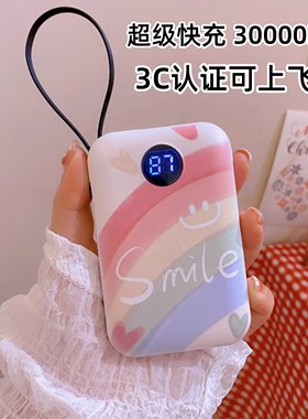 可爱充电宝3C认证新款30000毫安超级快充自带线可上飞机超大容量