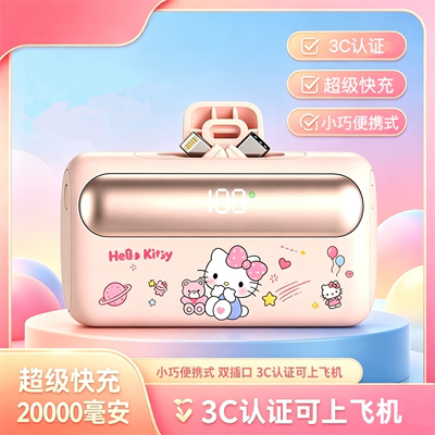 可爱胶囊充电宝20000毫安3C认证可上飞机迷你便携插口式超级快充