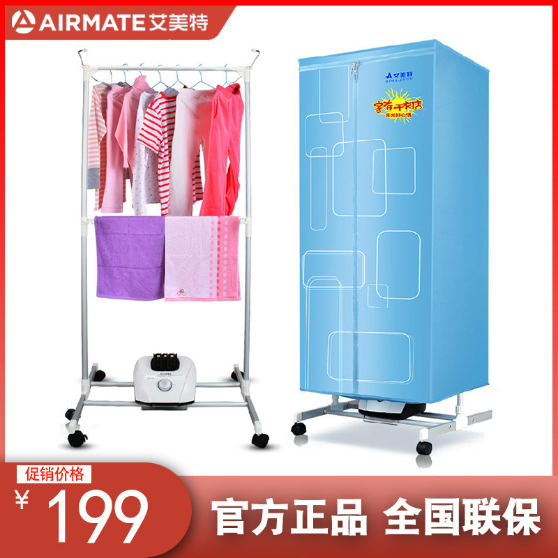 艾美特干衣机家用静音大容量干衣器小型烘衣机学生宿舍衣服烘干机