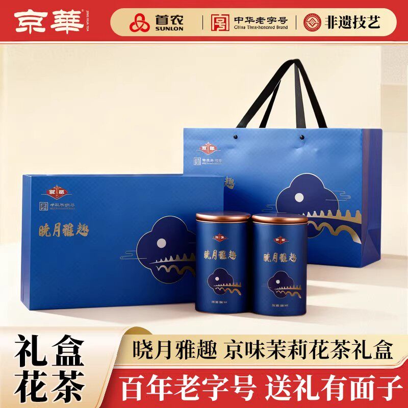 京华茶叶特级茉莉花茶晓月雅趣礼盒送礼送长辈高端礼盒580g
