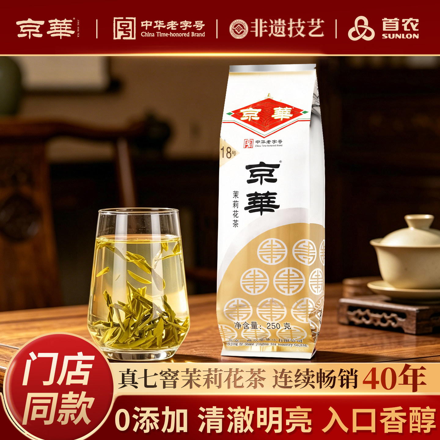 百补!京华18号特级七窨茉莉花茶老北京浓香型茶叶自饮口粮茶250g
