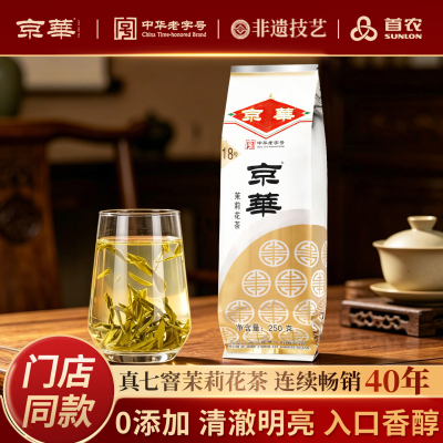 京华18号茉莉花茶新茶浓香250g