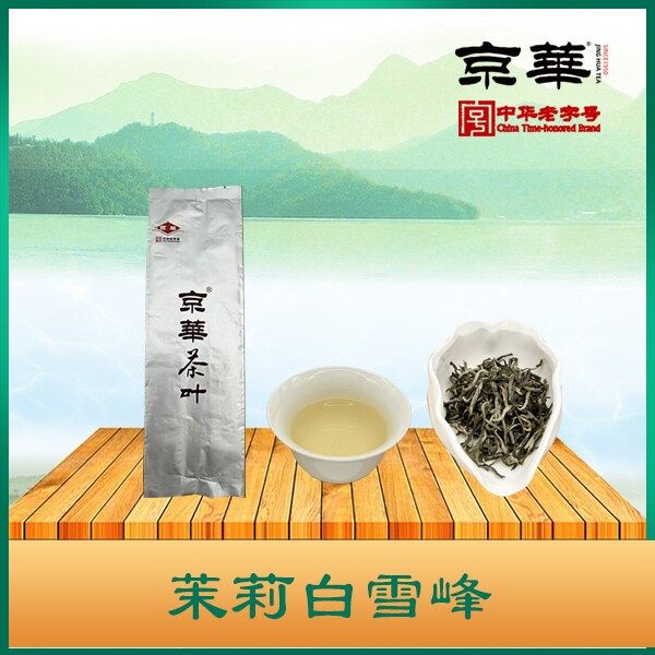 京华茉莉白雪峰袋装茶叶中华老字号正宗老北京茶叶袋装200g