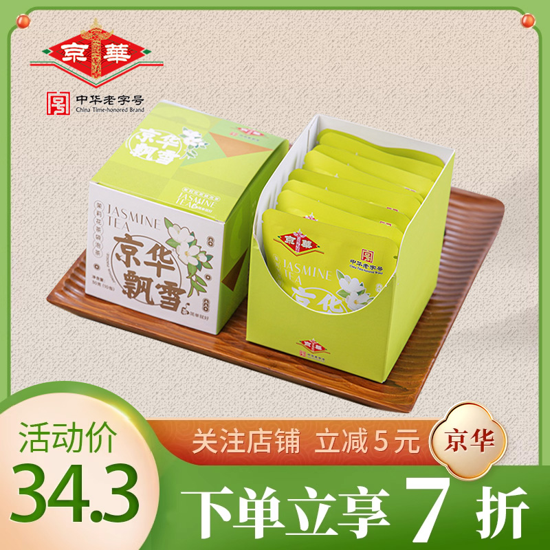 京华2022年新品茉莉飘雪新款茉莉花茶袋泡茶办公室茶叶茶包