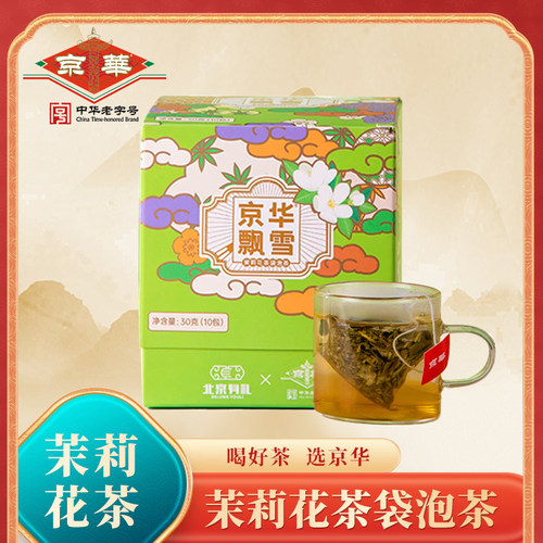 京华茉莉花茶飘雪茶包装冷泡
