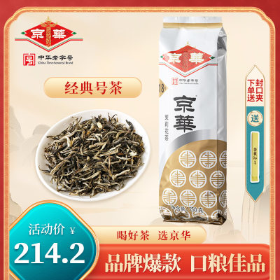 京华18号茉莉花茶浓香中华老字号