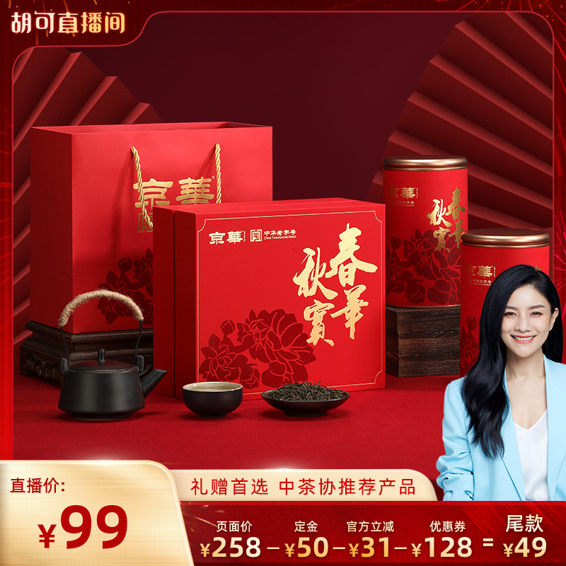 【胡可年货节】京华特级茉莉花茶春华秋实茶叶礼盒年货送礼380g