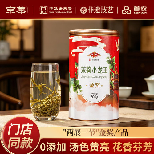 京华茶叶特级七窨茉莉花茶200g