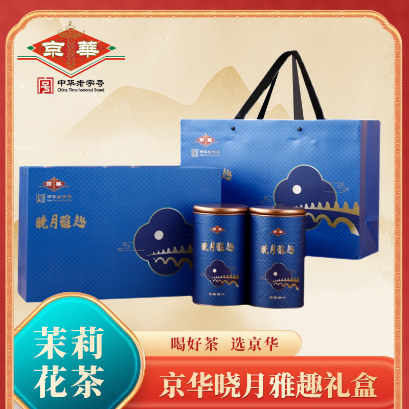 京华晓月雅趣茉莉花茶礼盒装580g